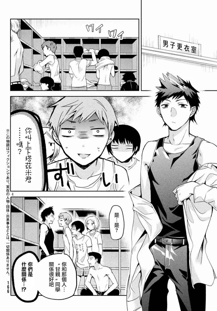 第02话 第4页