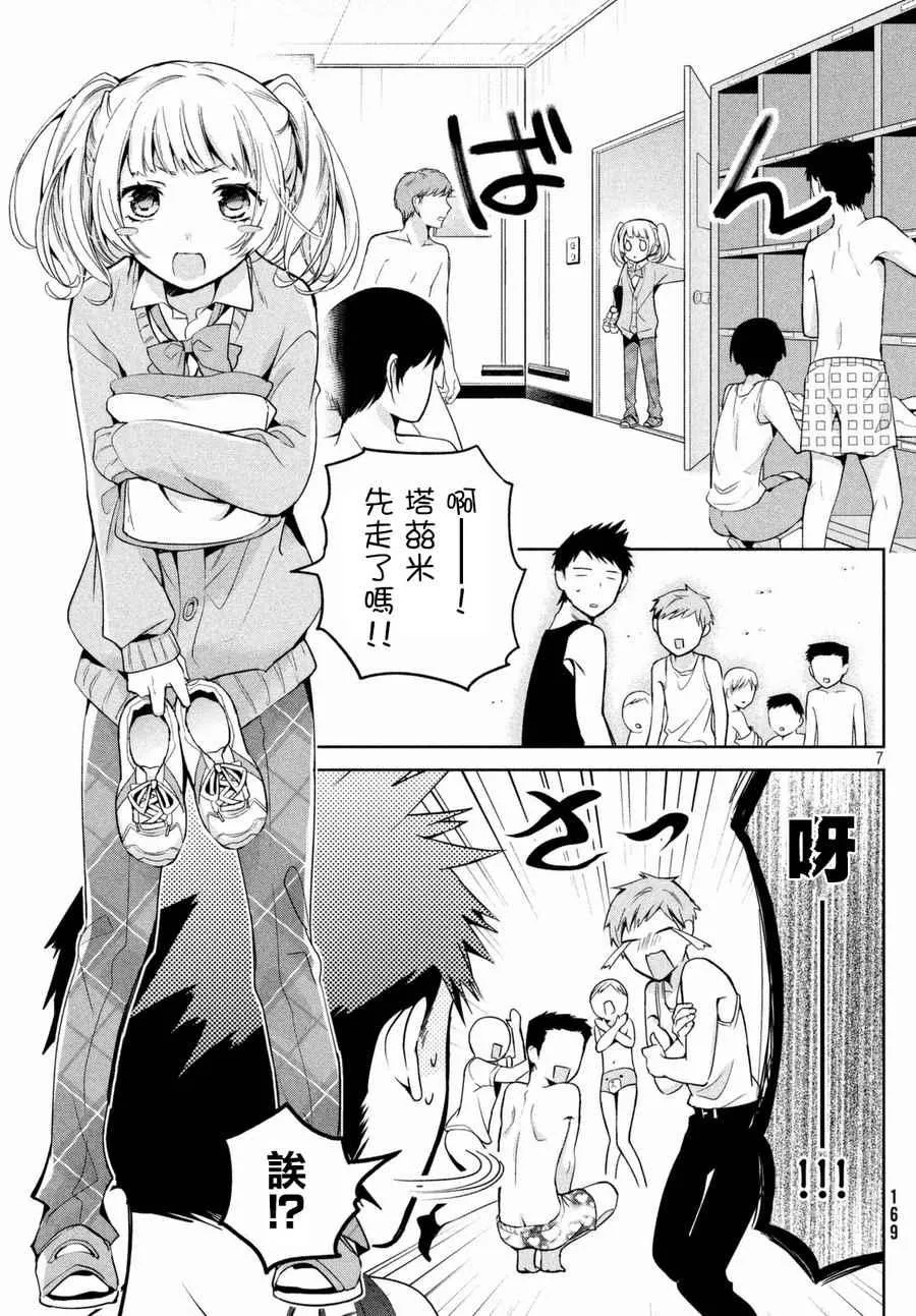 第02话 第7页