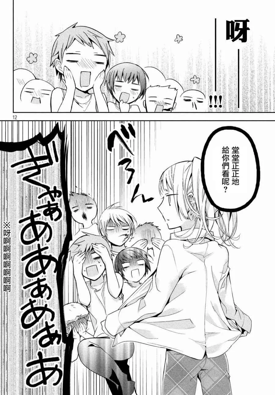 第02话 第12页