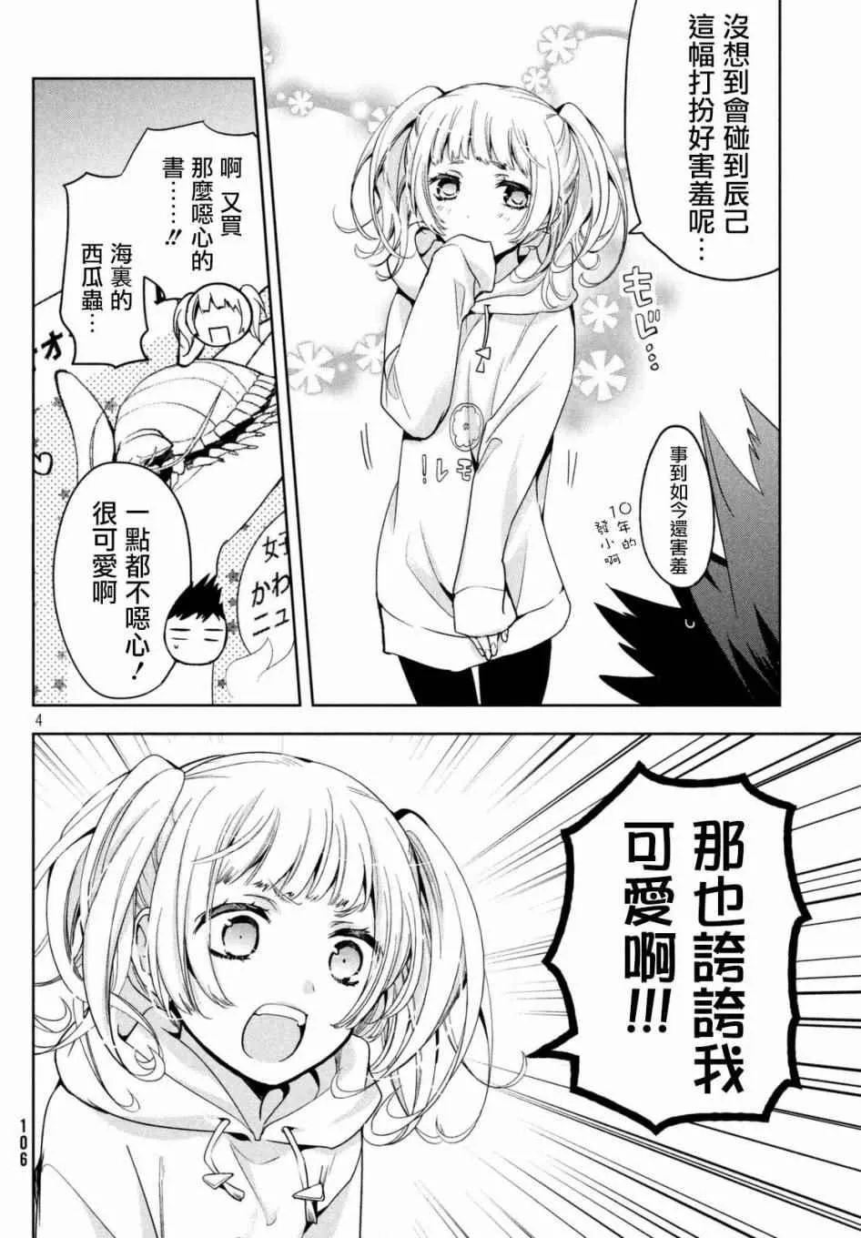 第04话 第4页