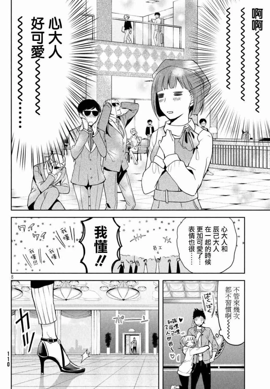 第04话 第8页