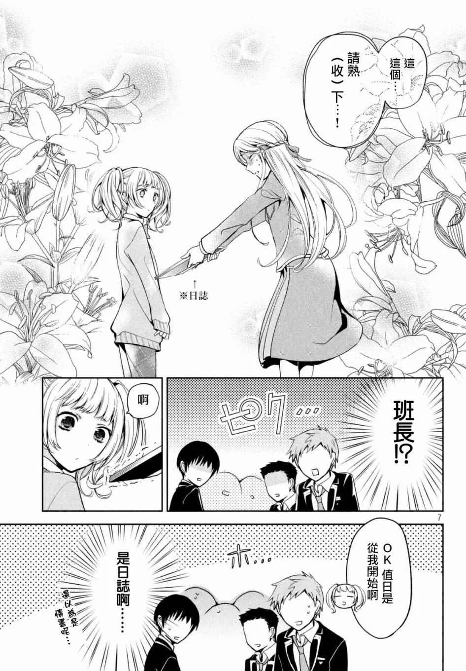 第05话 第7页