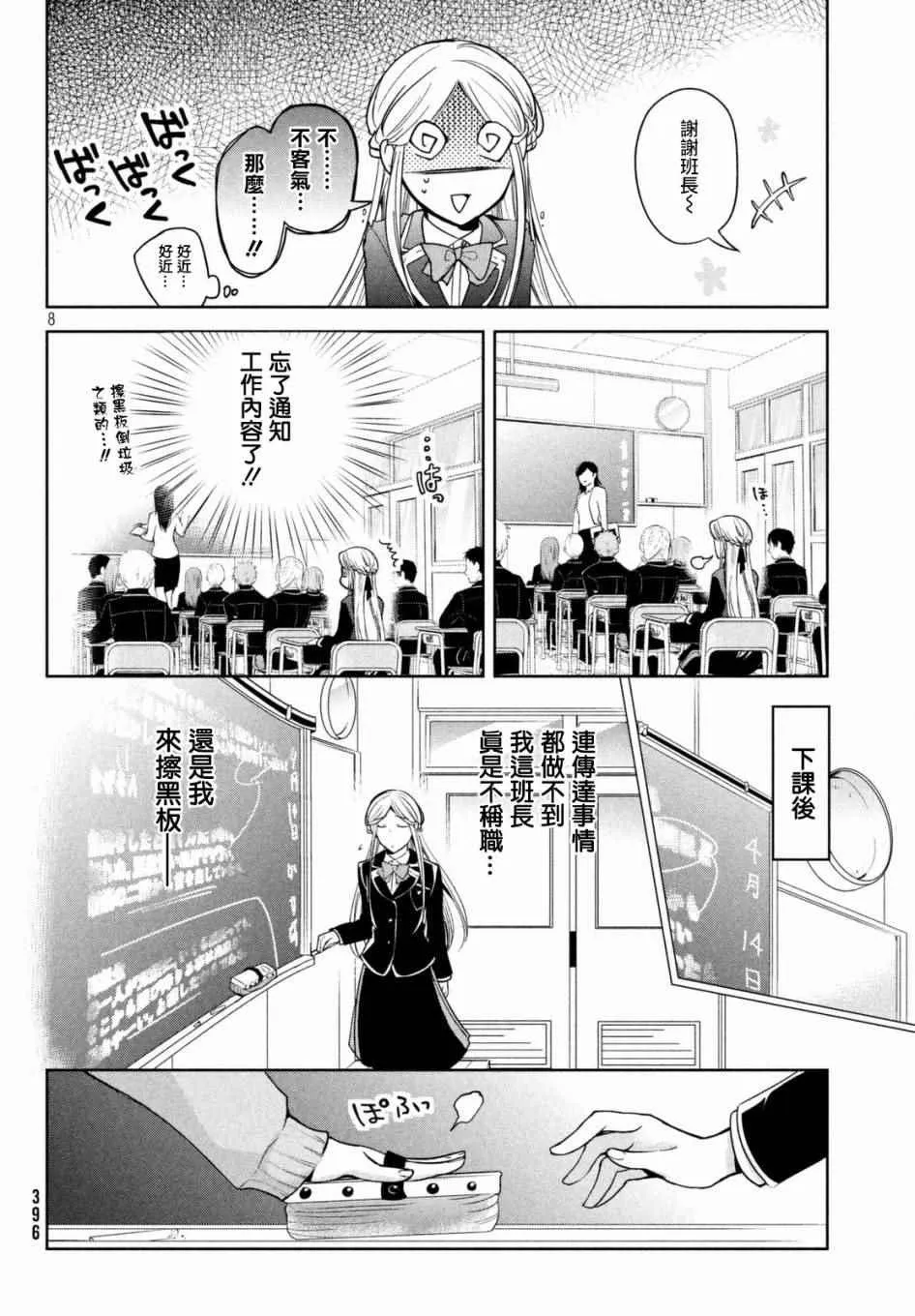 第05话 第8页
