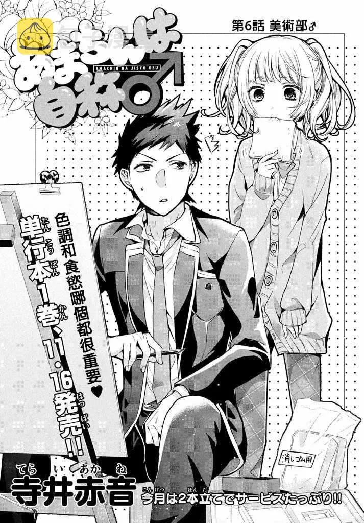 第06话 第1页