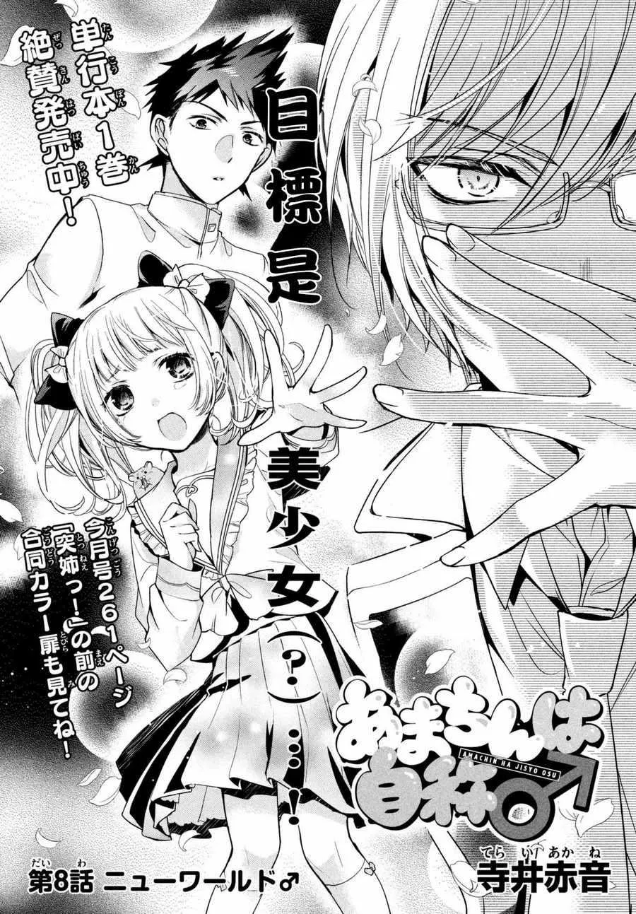 第08话 第1页