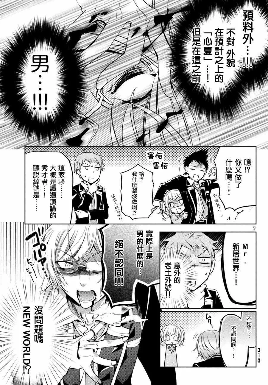 第08话 第9页