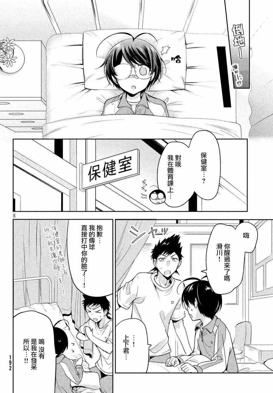 第09话 第8页
