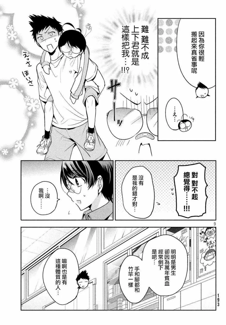第09话 第9页