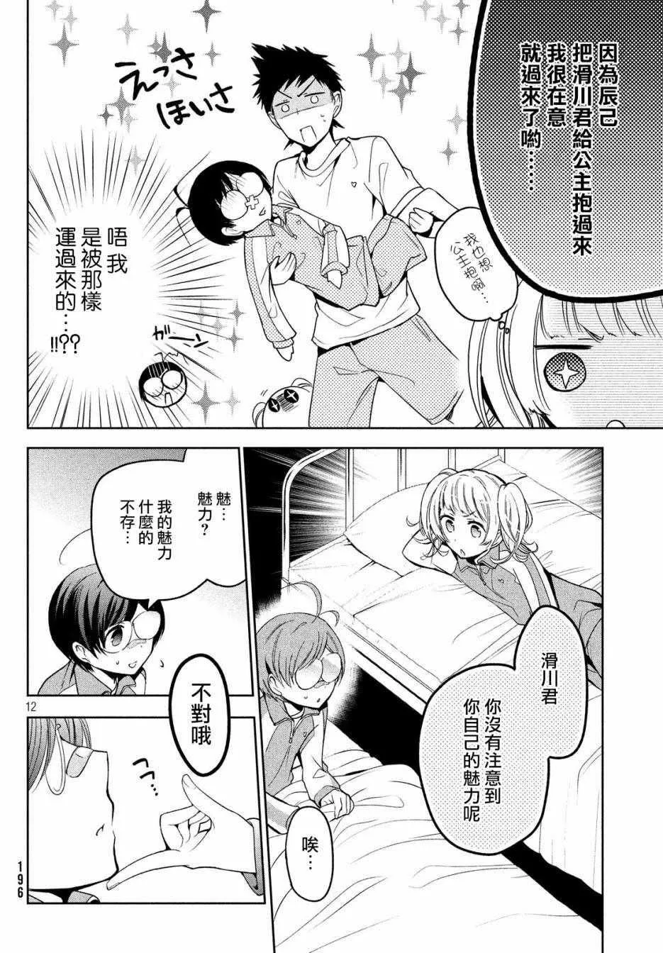 第09话 第12页