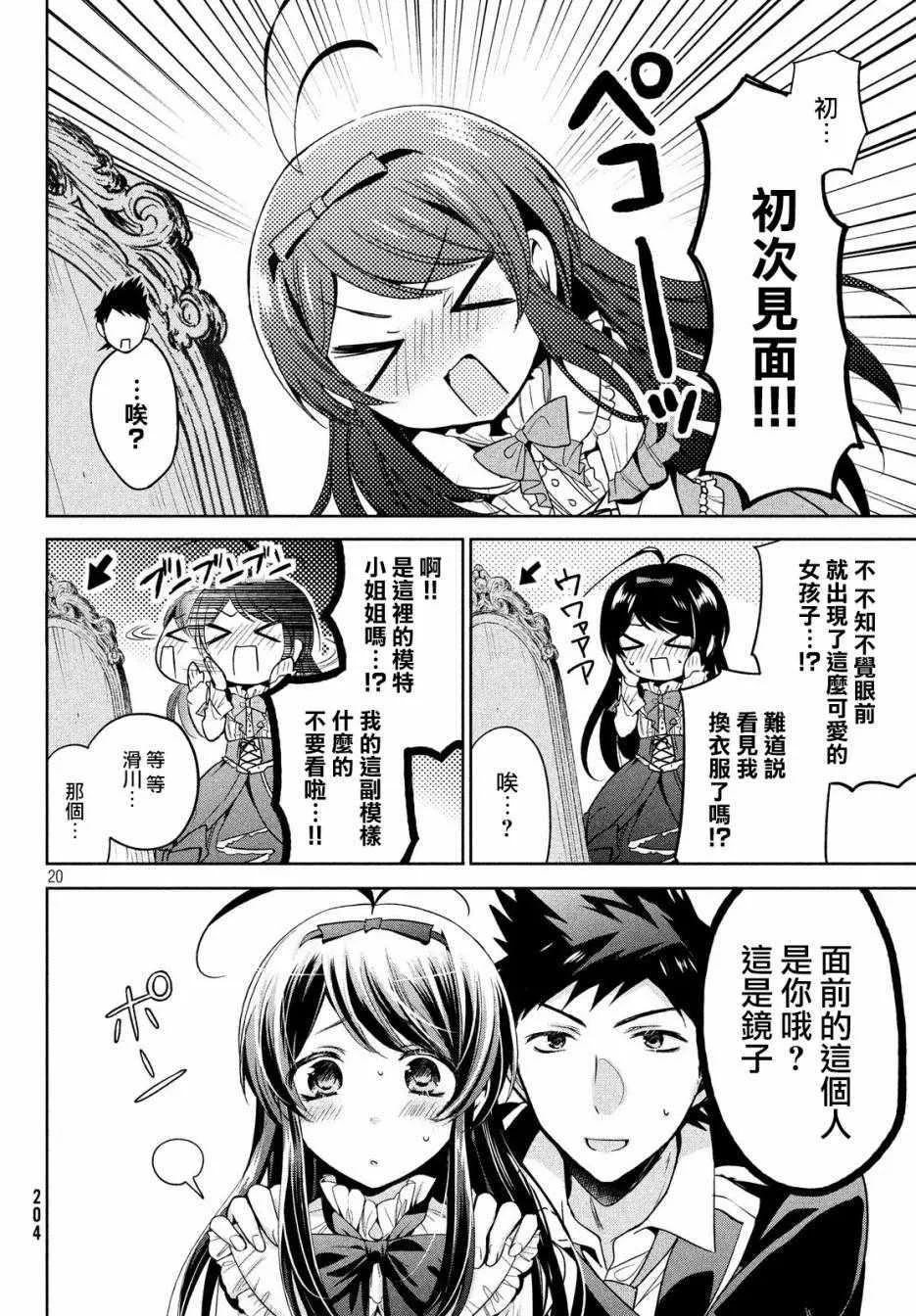 第09话 第20页