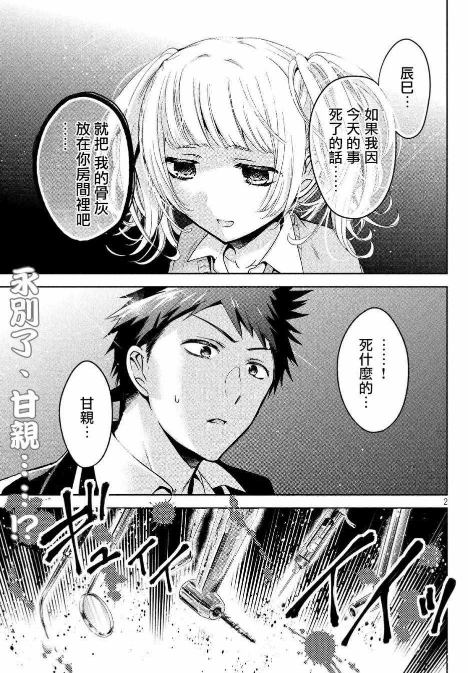 第10话 第2页