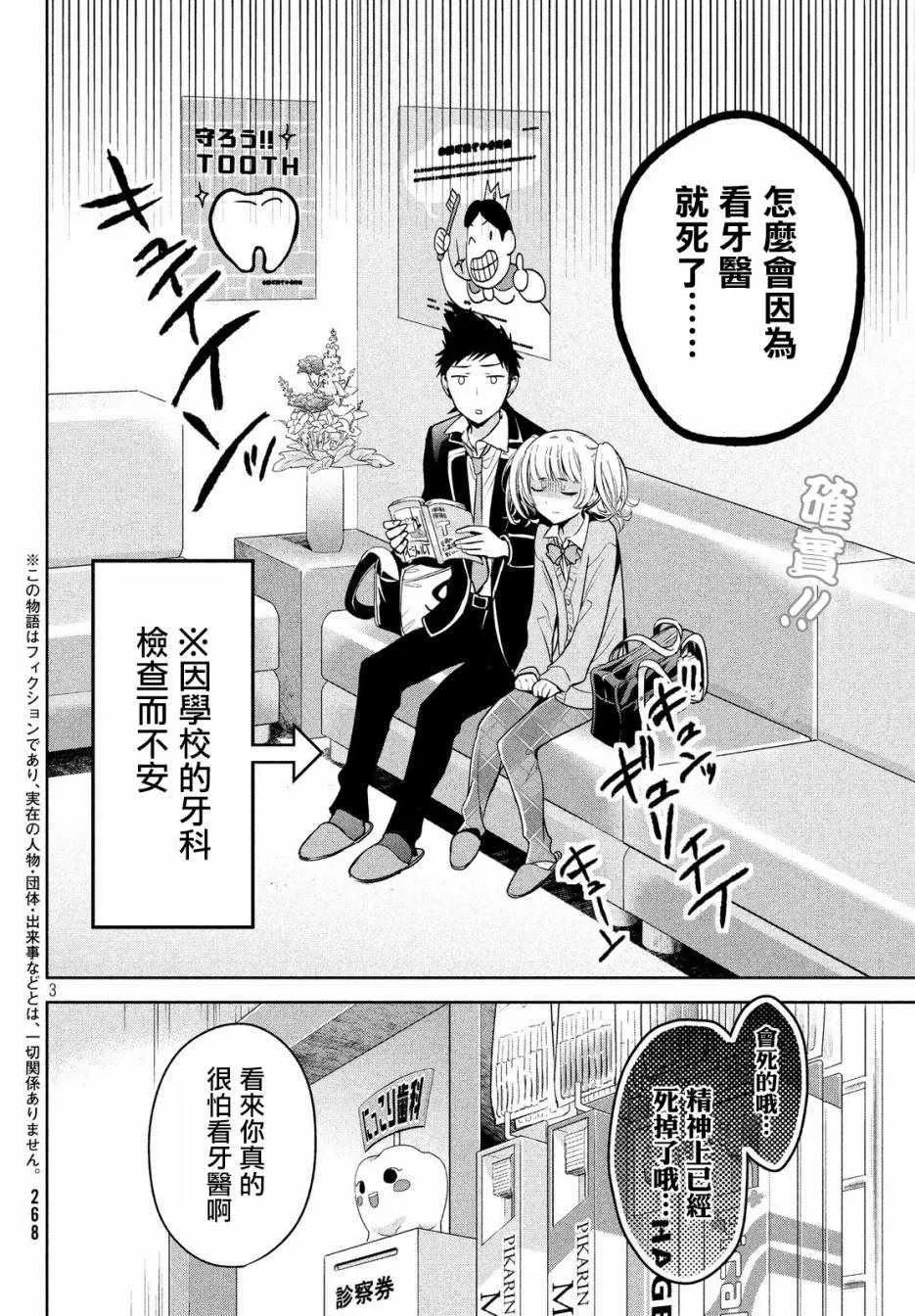 第10话 第3页
