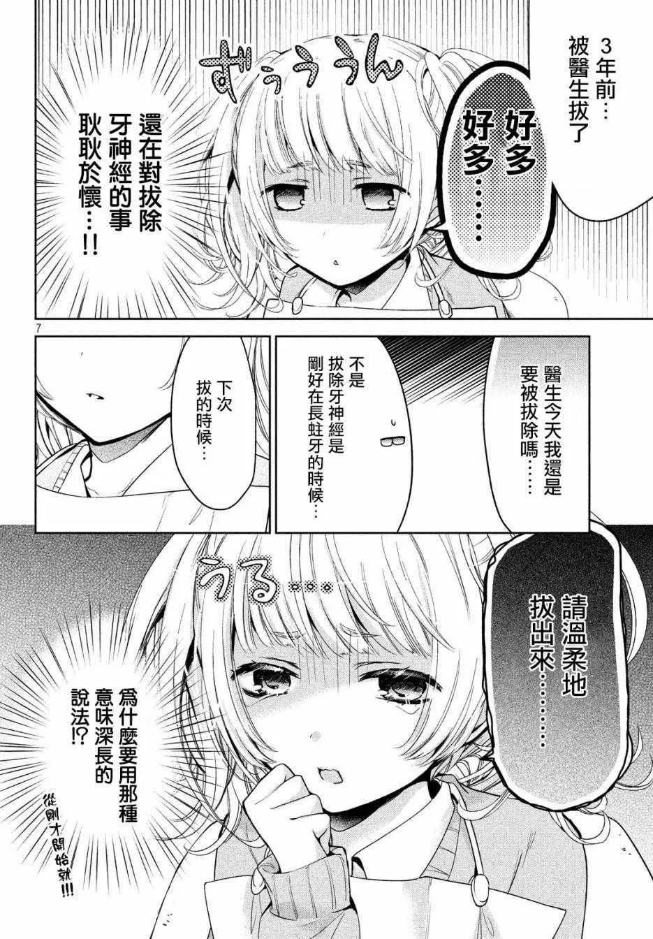 第10话 第7页
