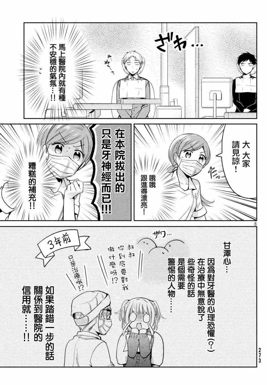 第10话 第8页