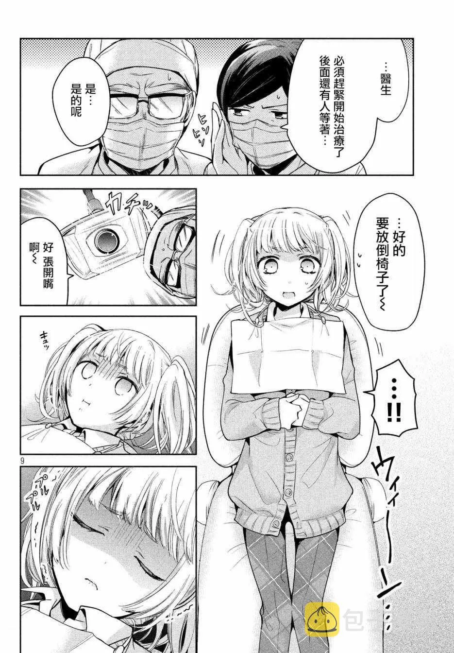 第10话 第9页