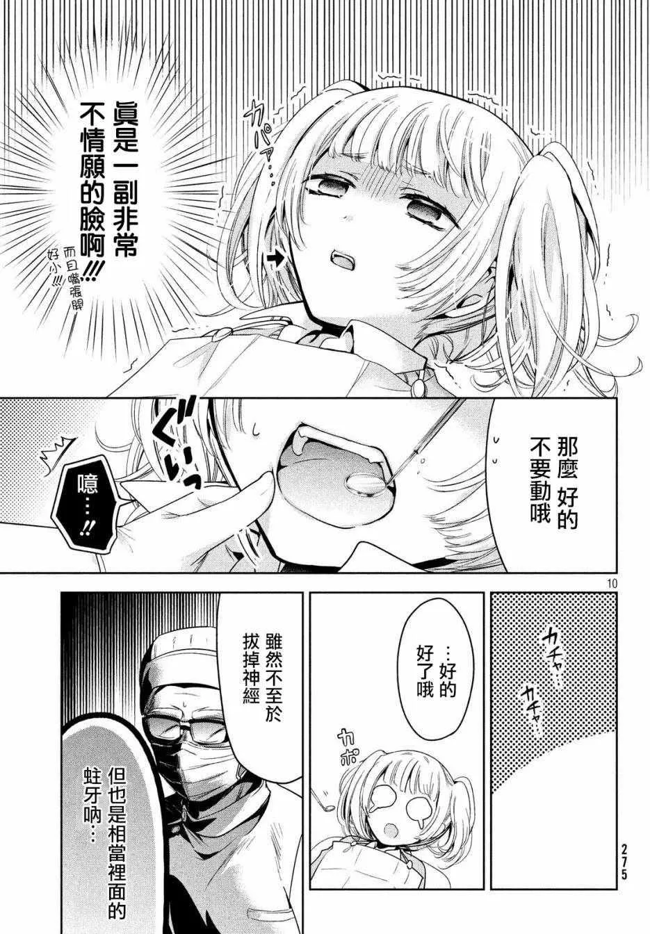 第10话 第10页