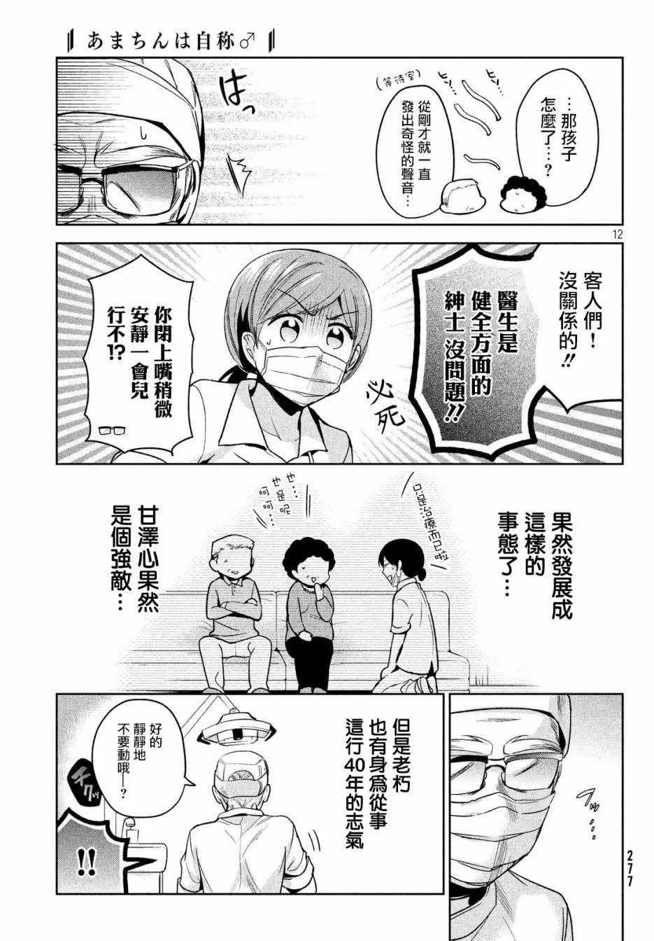 第10话 第12页