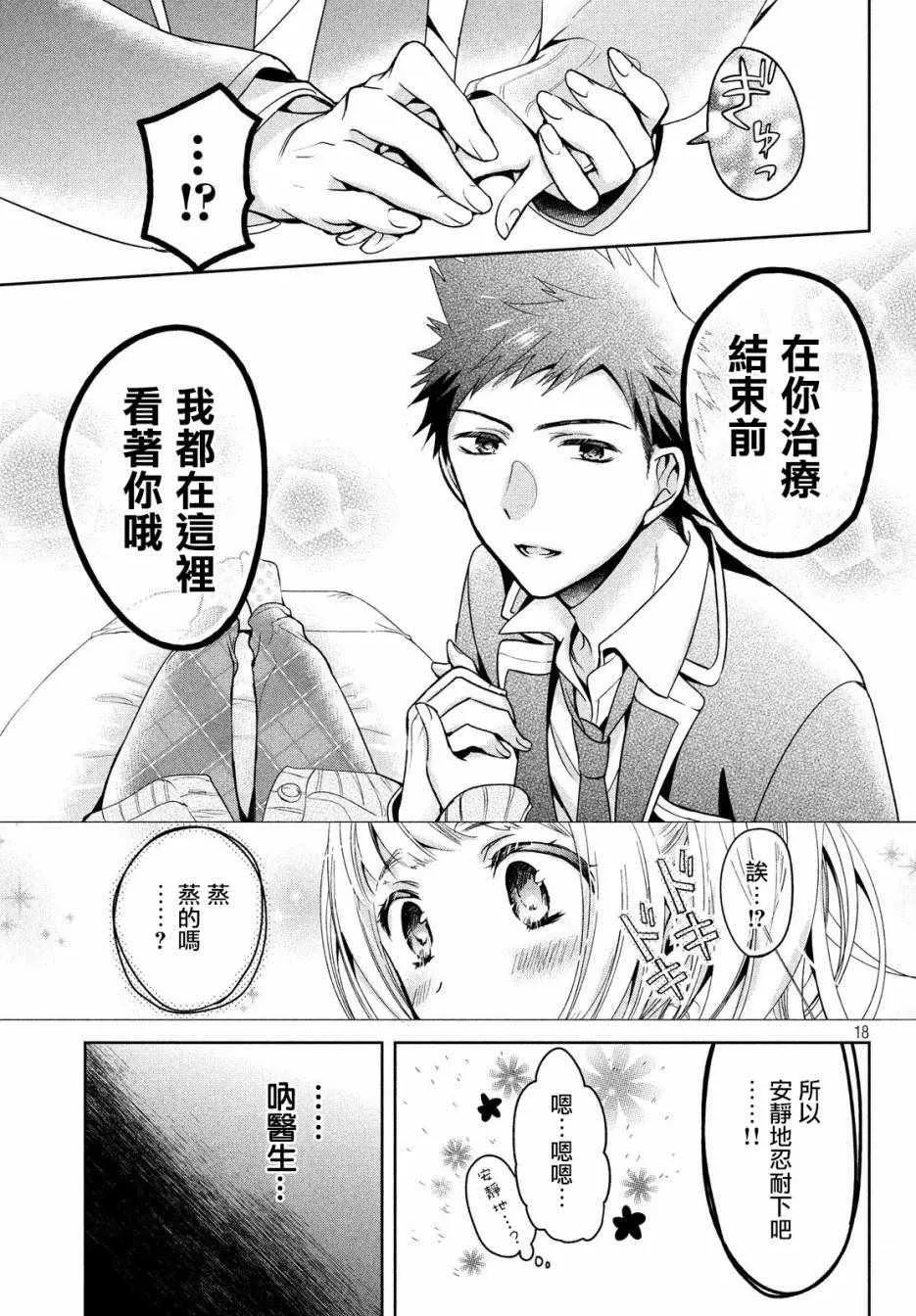 第10话 第18页