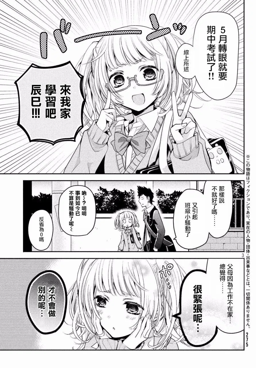 第11话 第3页