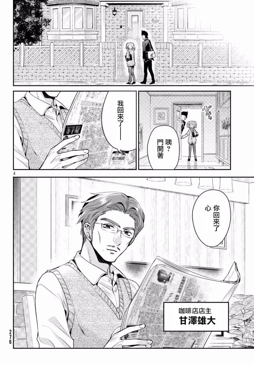 第11话 第4页