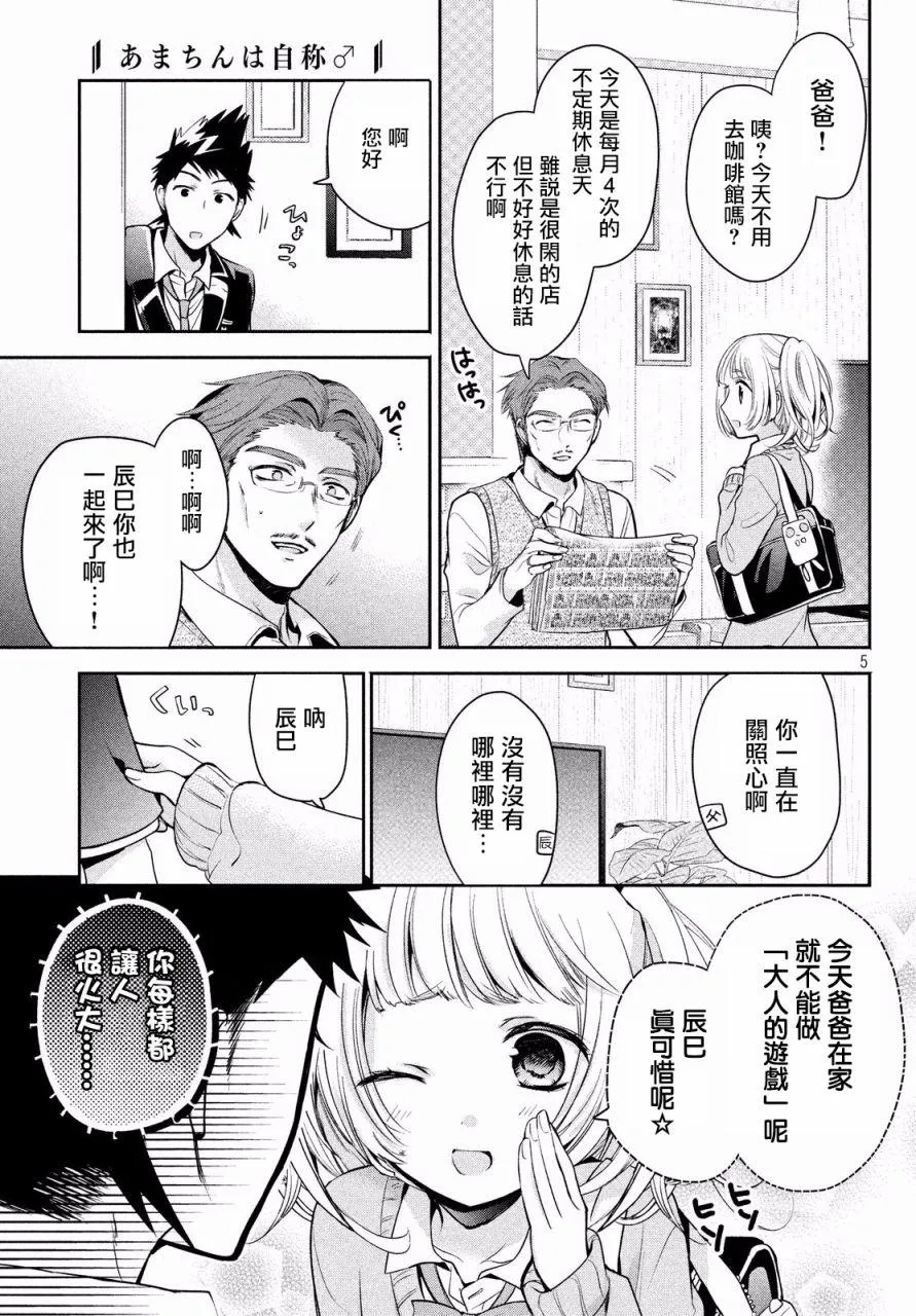 第11话 第5页
