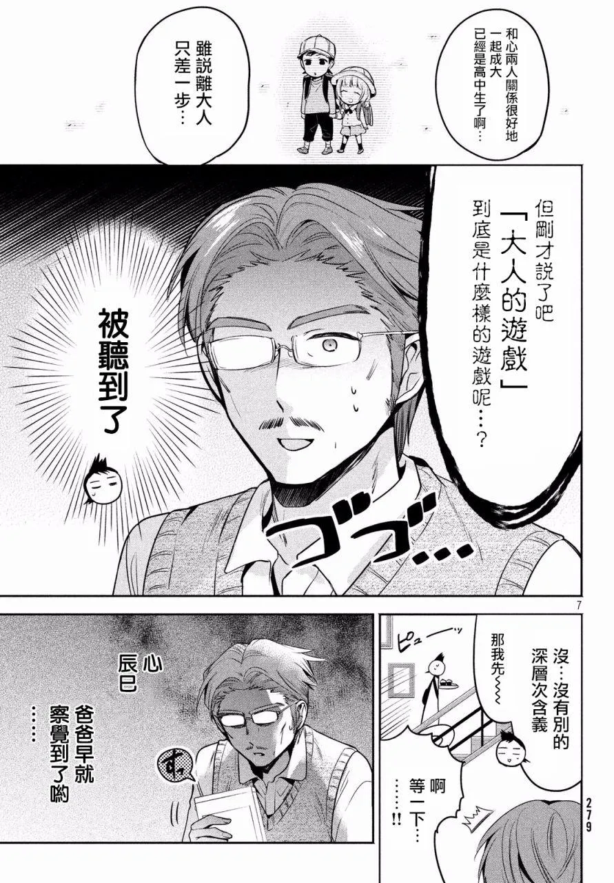 第11话 第7页