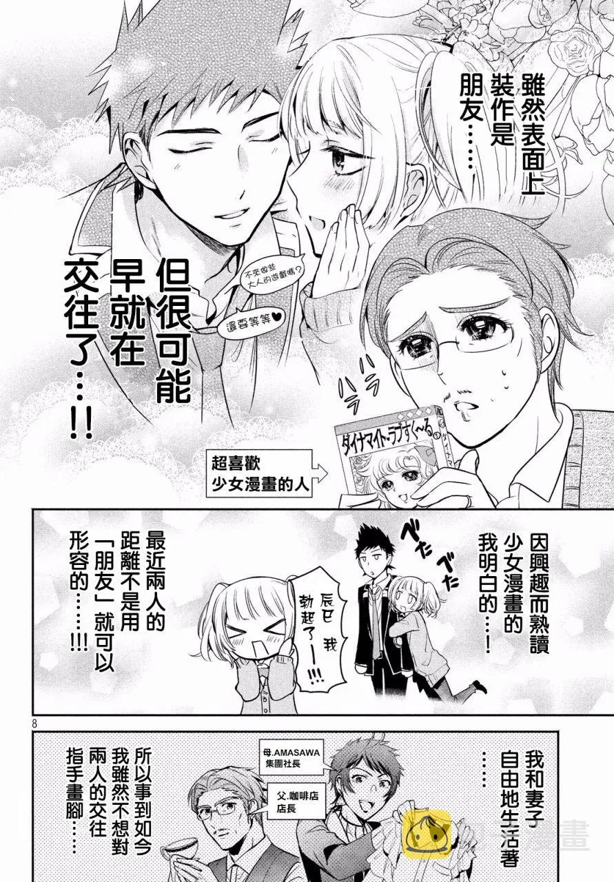 第11话 第8页