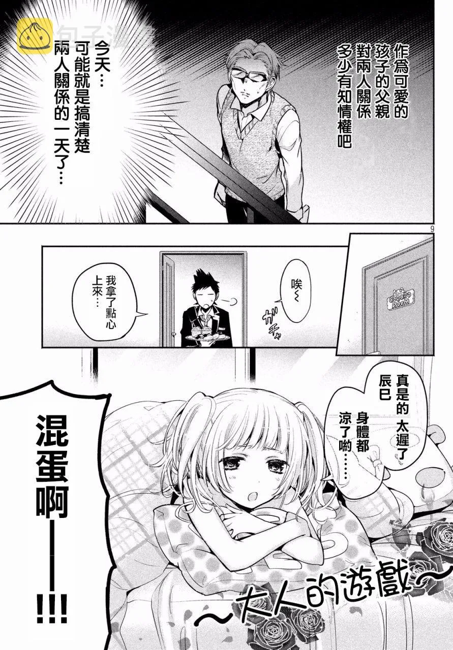 第11话 第9页