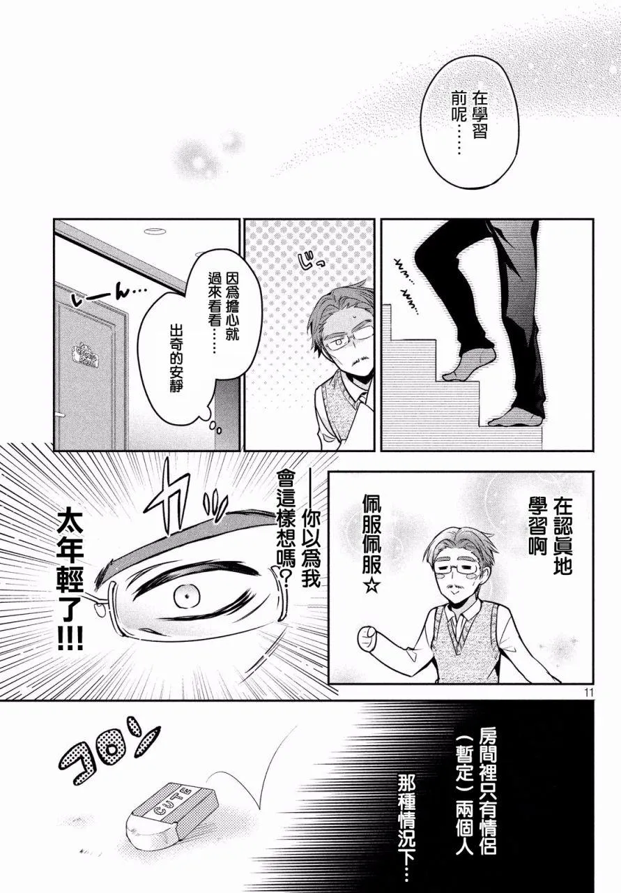 第11话 第11页
