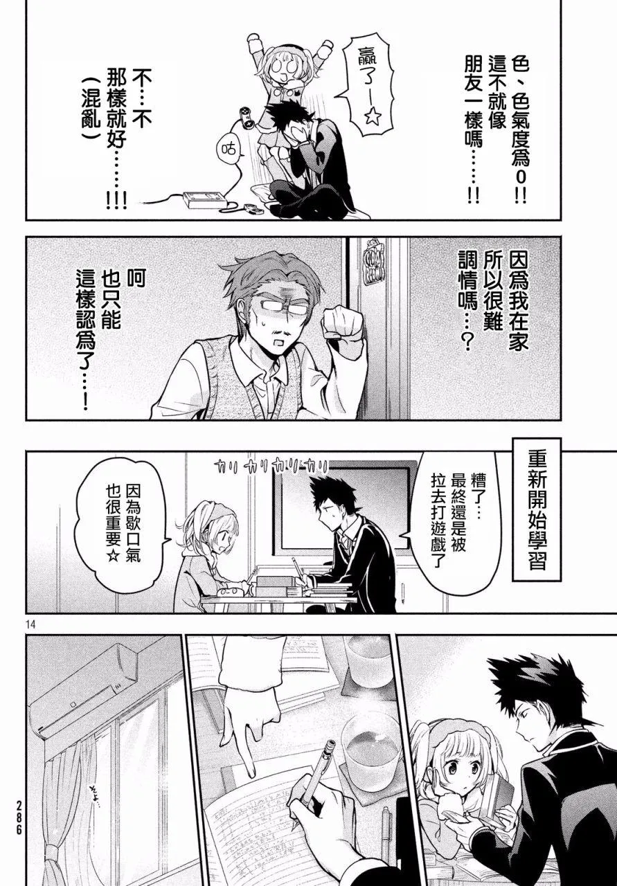 第11话 第14页