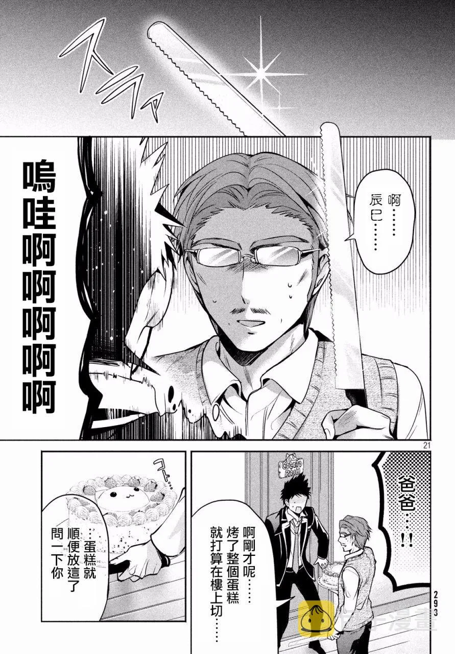 第11话 第21页