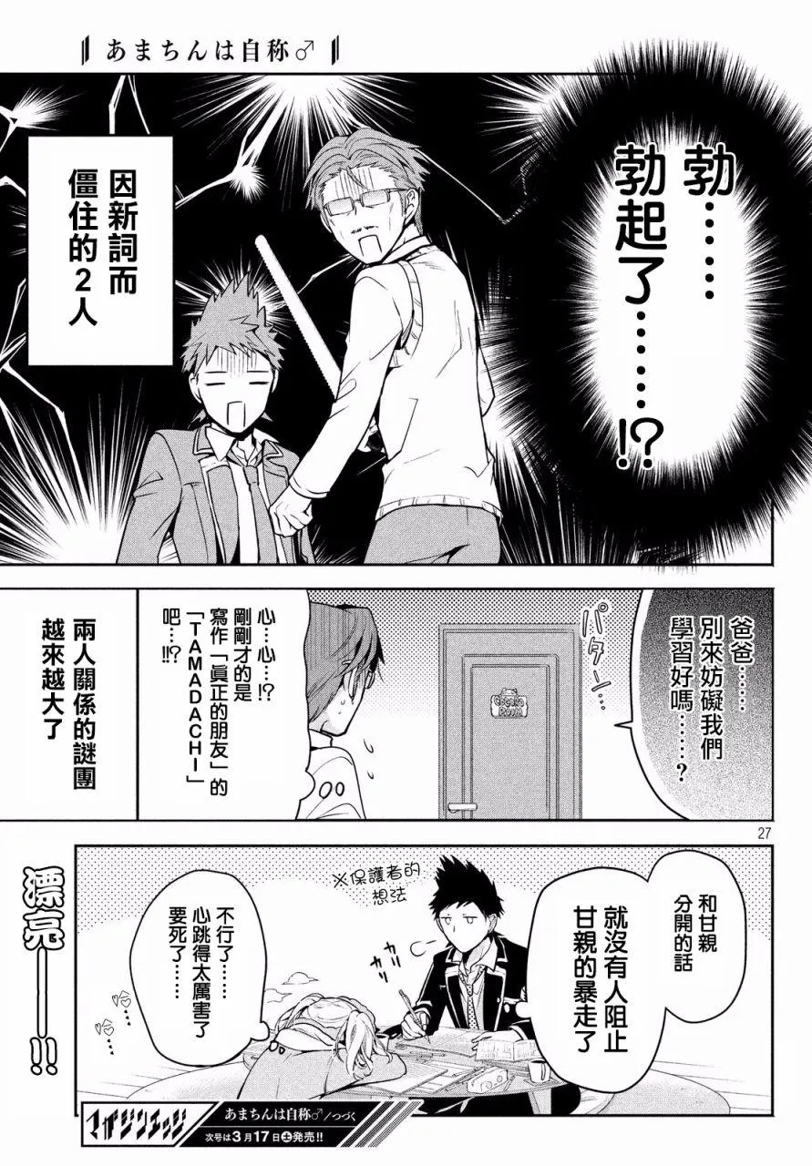 第11话 第27页
