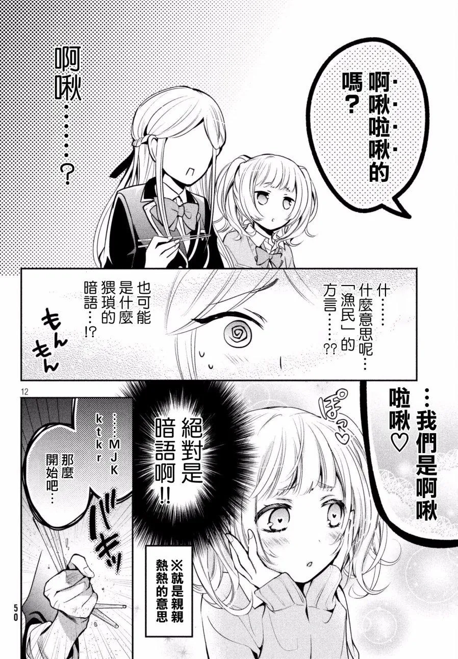 第12话 第13页