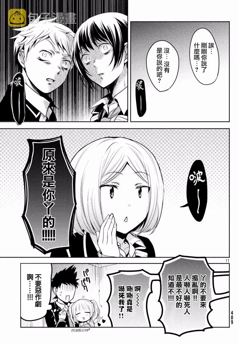 第13话 第11页