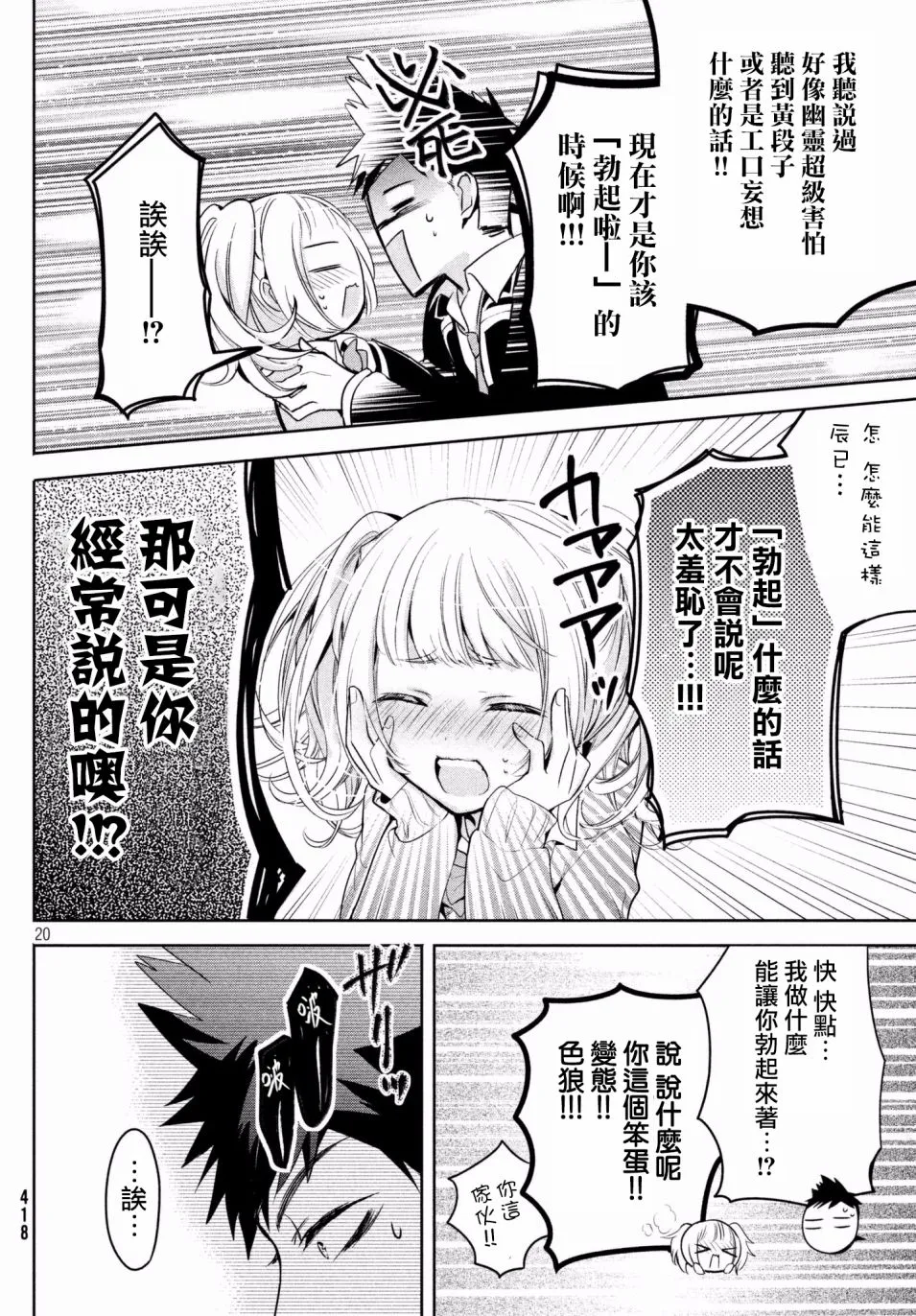 第13话 第20页