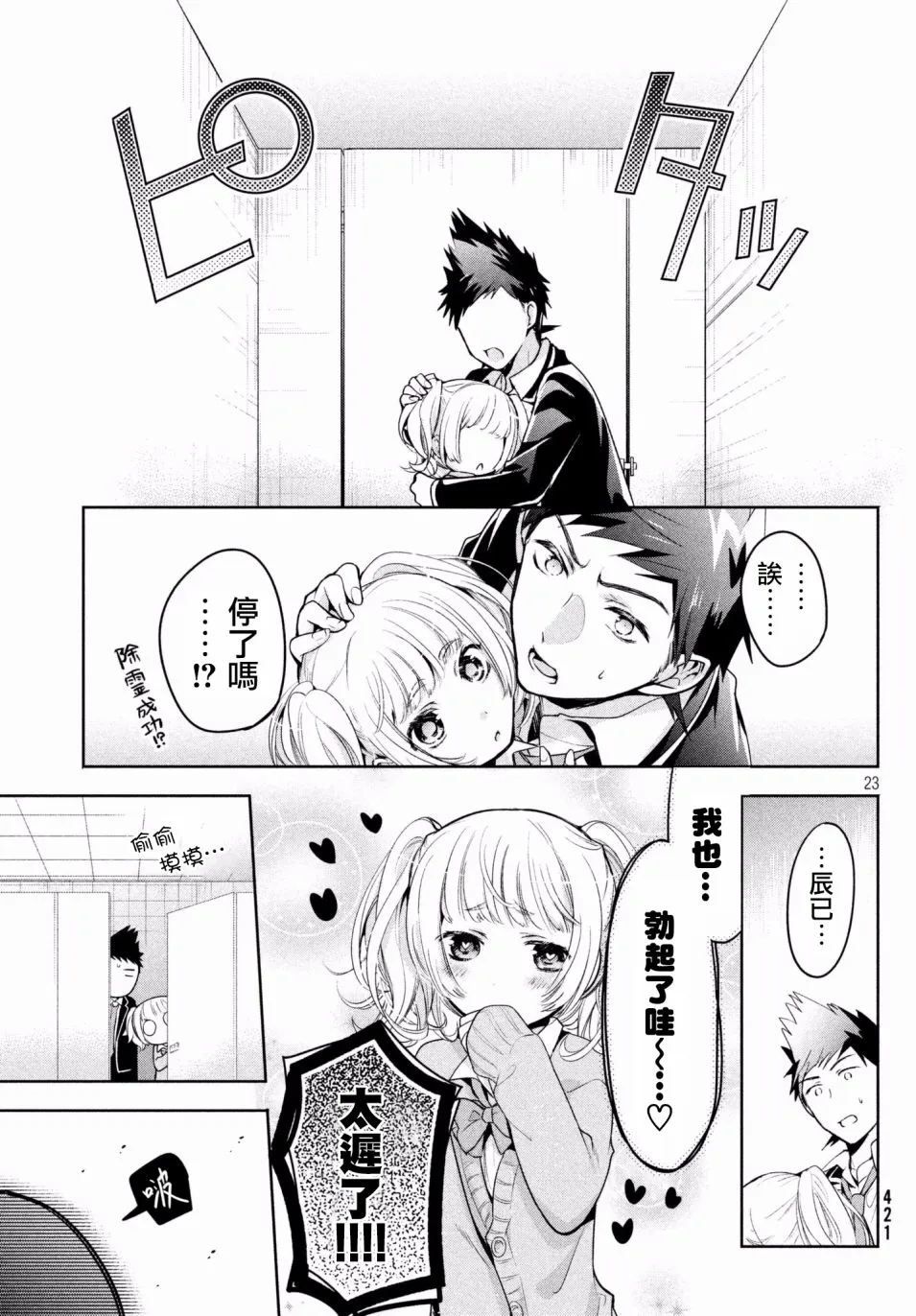 第13话 第23页