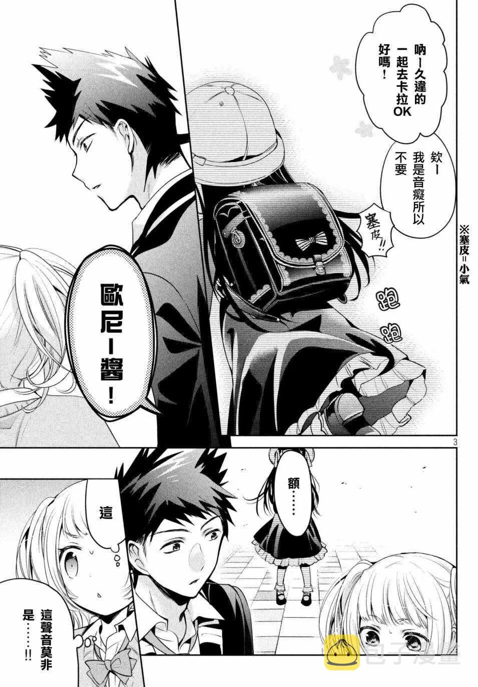 第14话 第3页