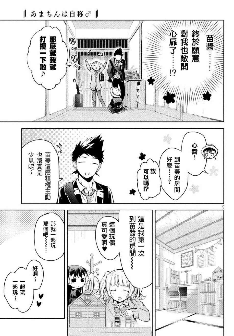 第14话 第9页