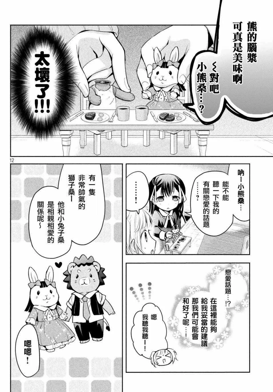 第14话 第12页