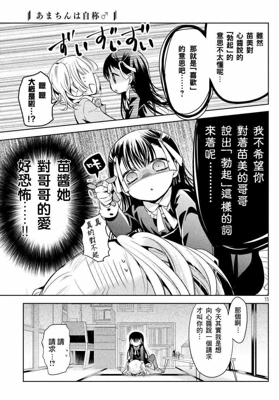 第14话 第15页