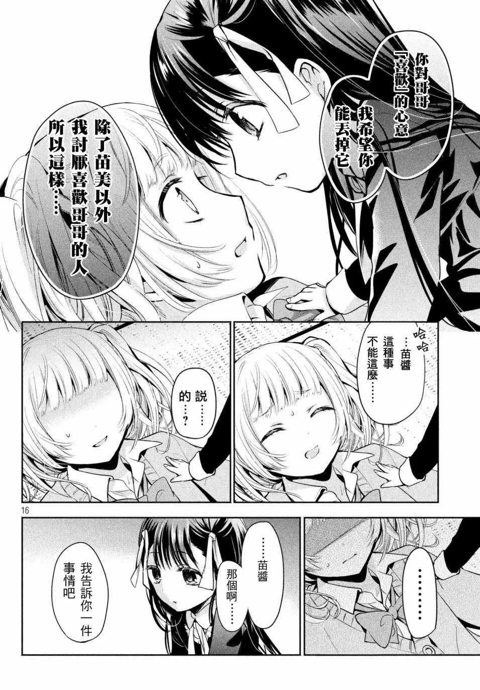 第14话 第16页