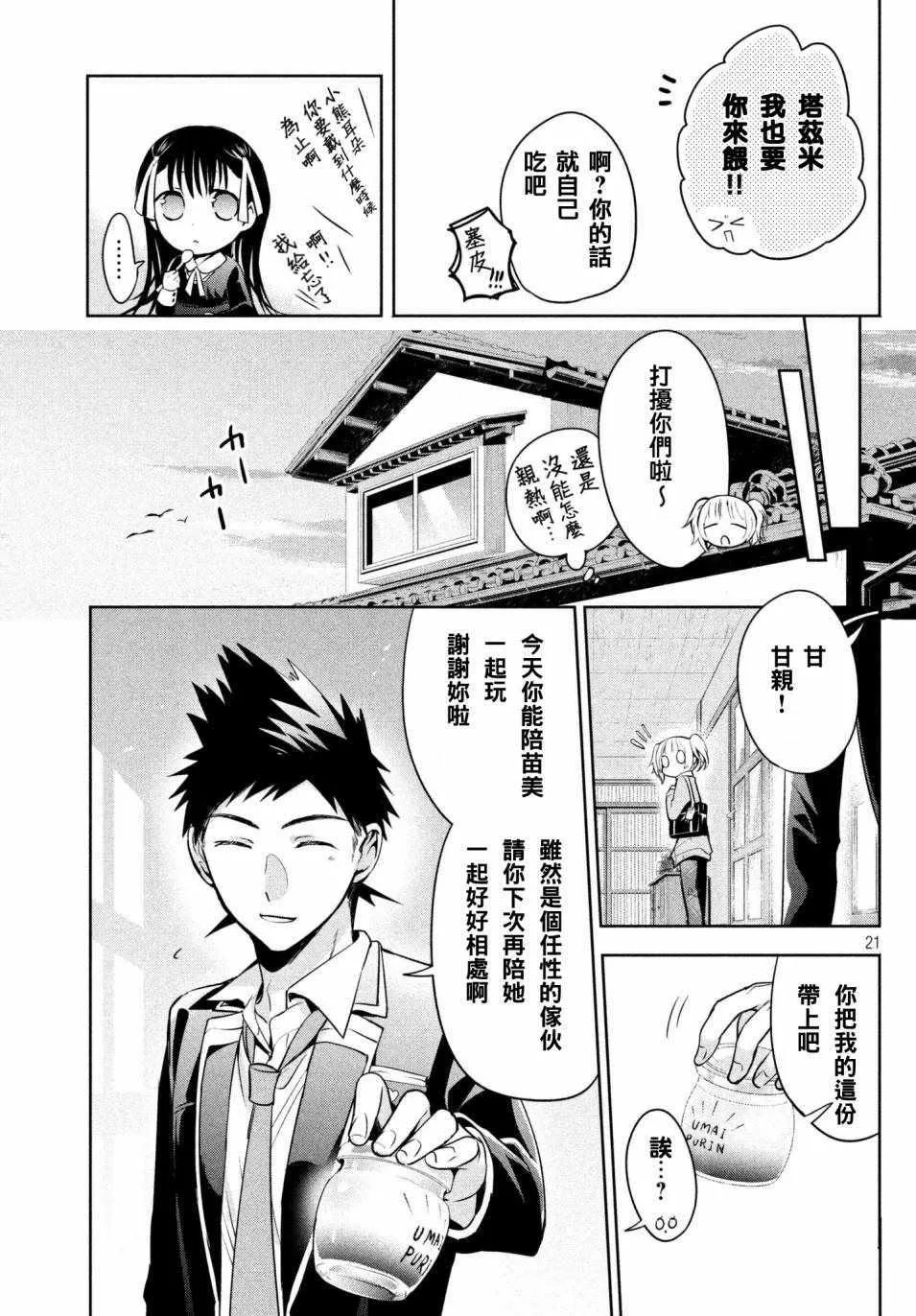 第14话 第21页