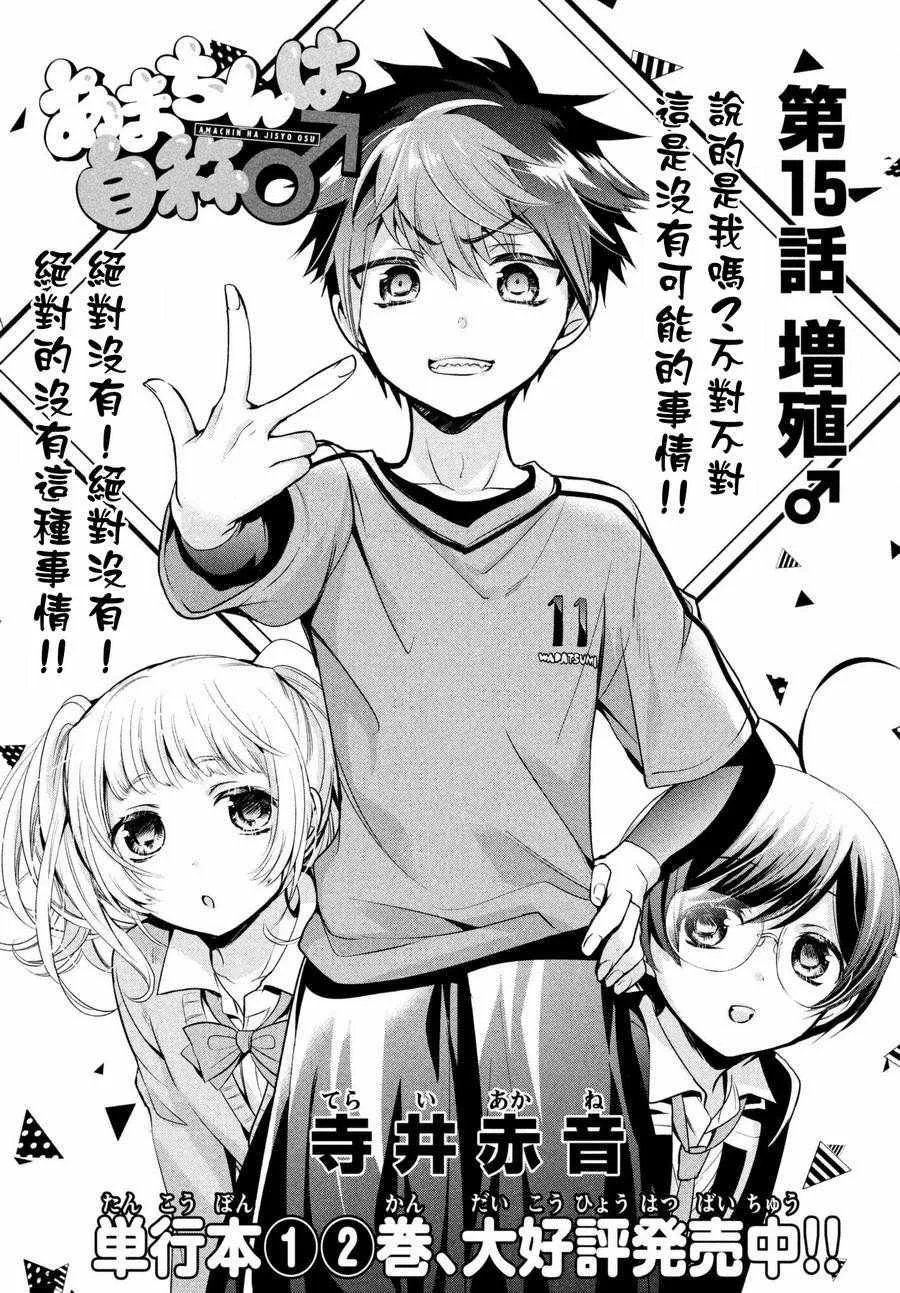 第15话 第1页