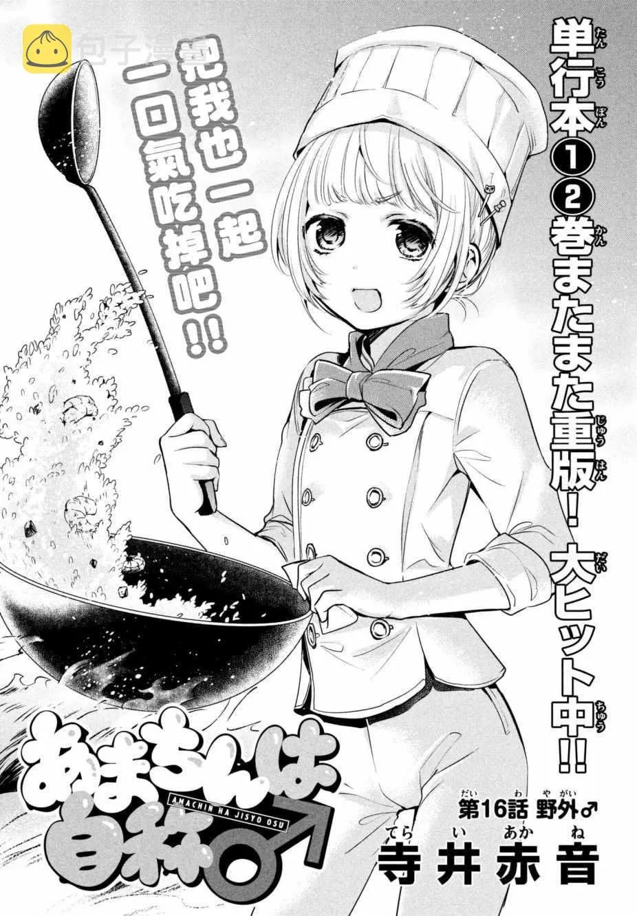 第16话 第1页