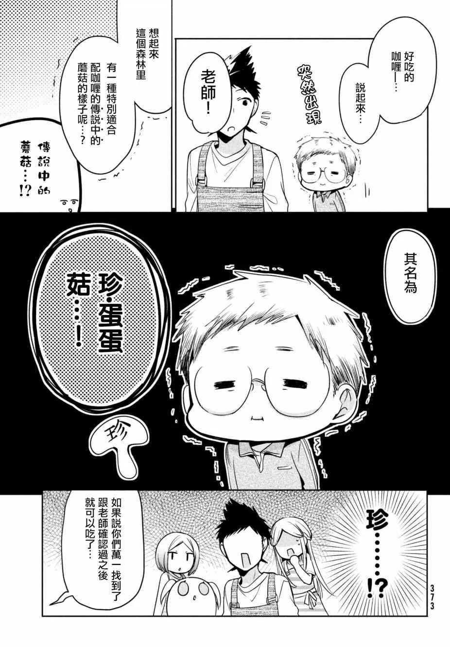 第16话 第5页