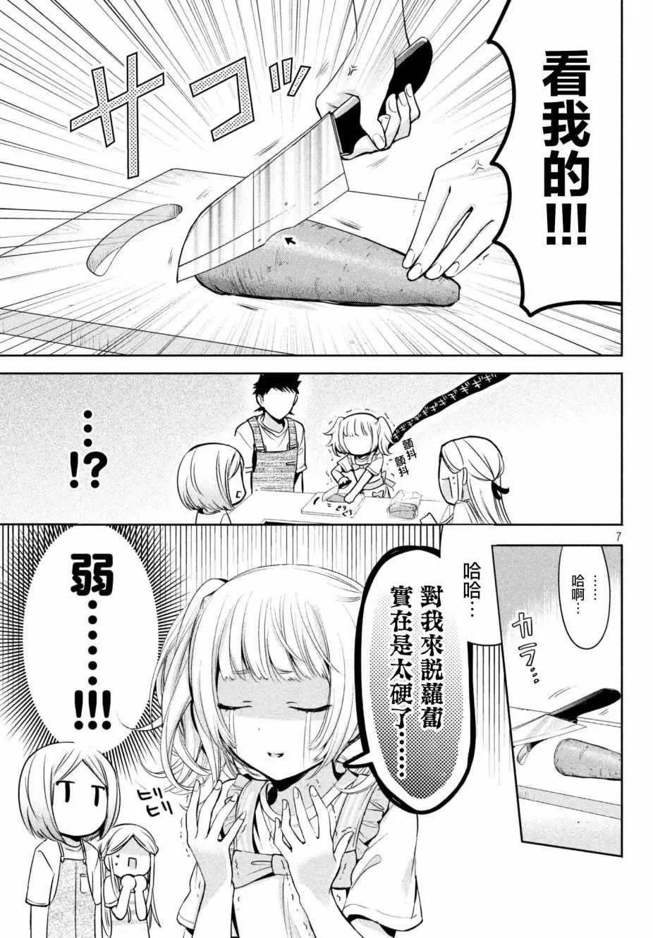 第16话 第7页