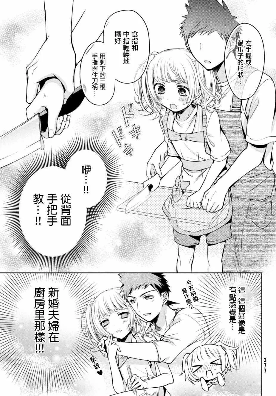 第16话 第9页