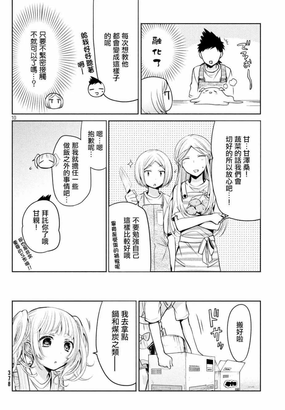 第16话 第10页
