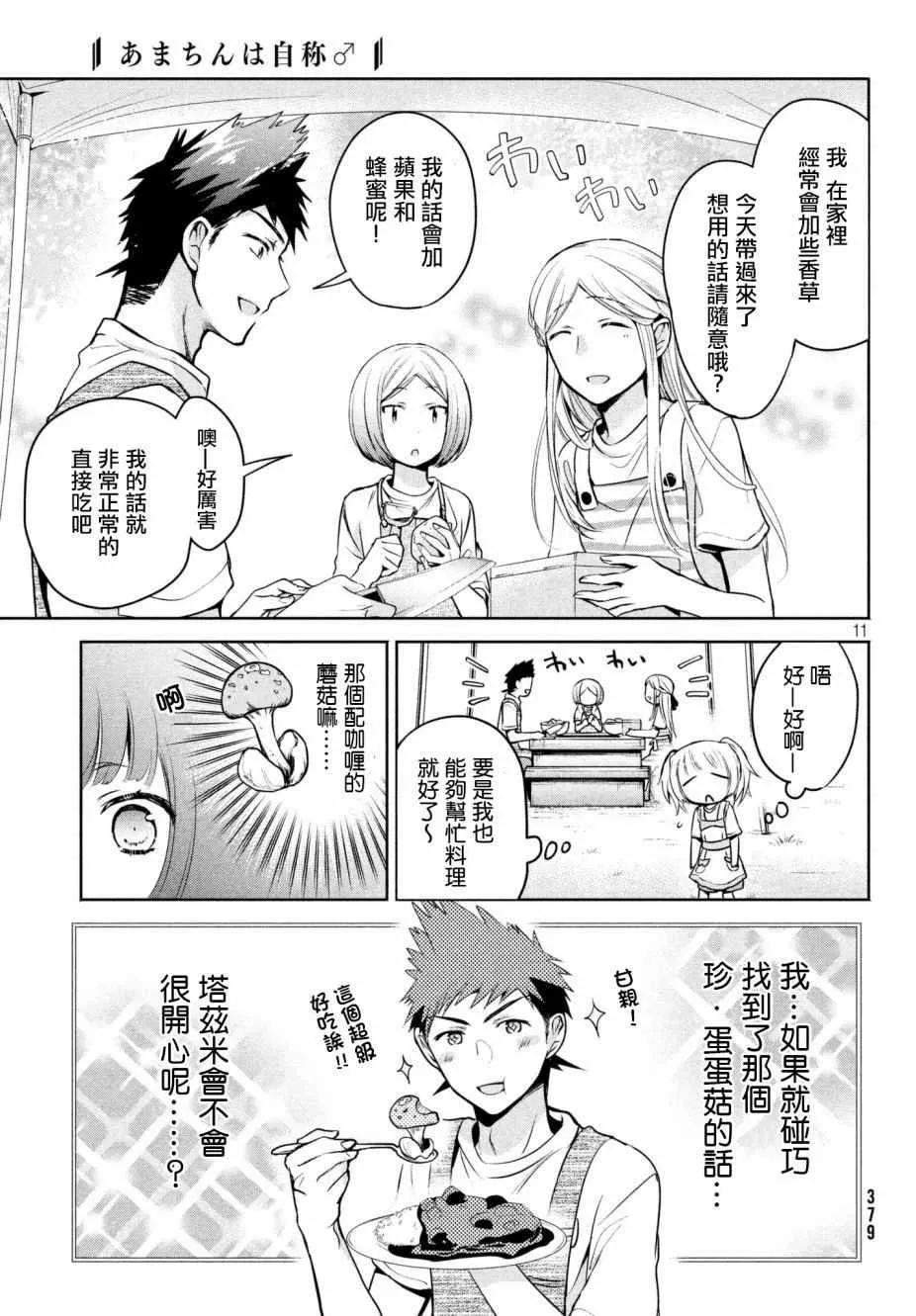 第16话 第11页
