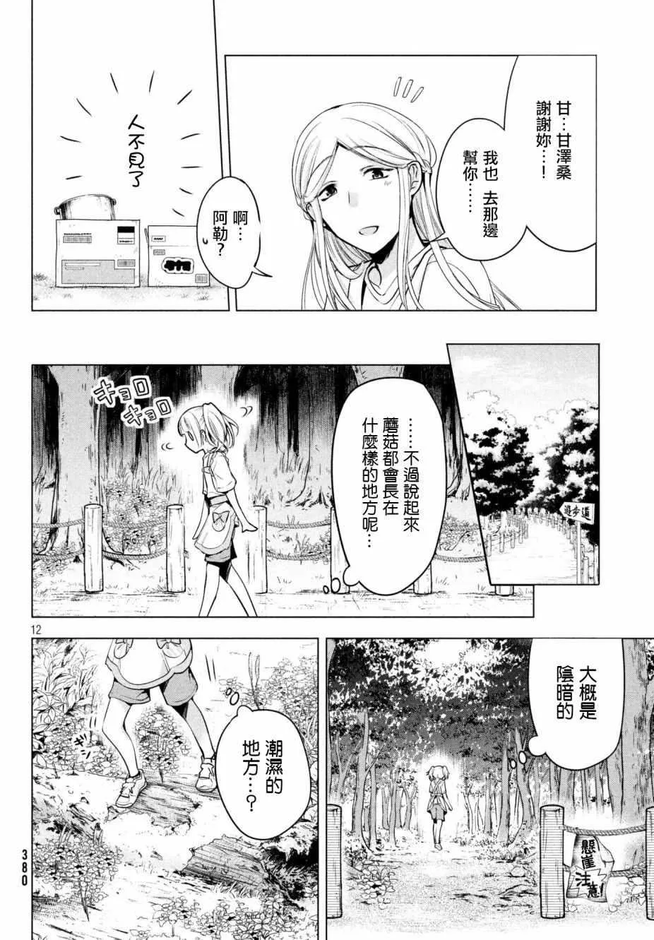 第16话 第12页